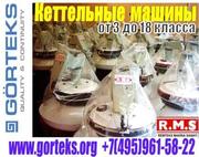 Продам кеттельные машины